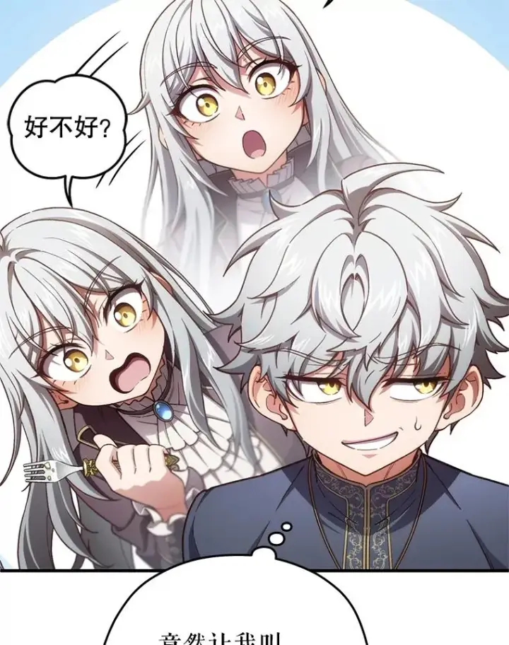 漫画《糟糕的重生》19.举行宴会第43张图