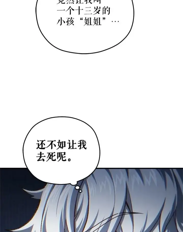 漫画《糟糕的重生》19.举行宴会第44张图