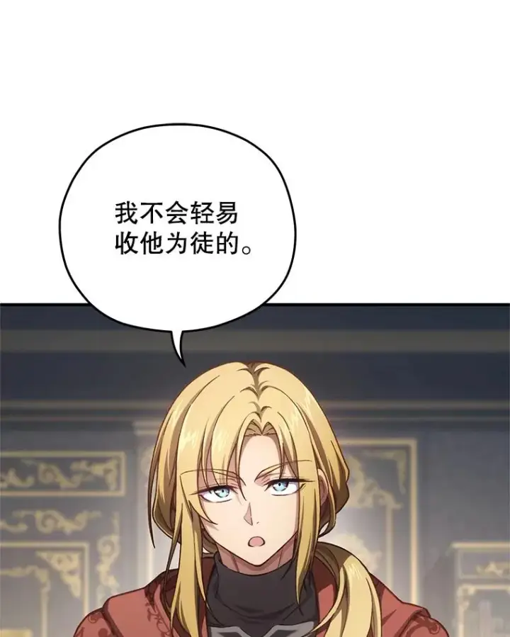 漫画《糟糕的重生》19.举行宴会第48张图