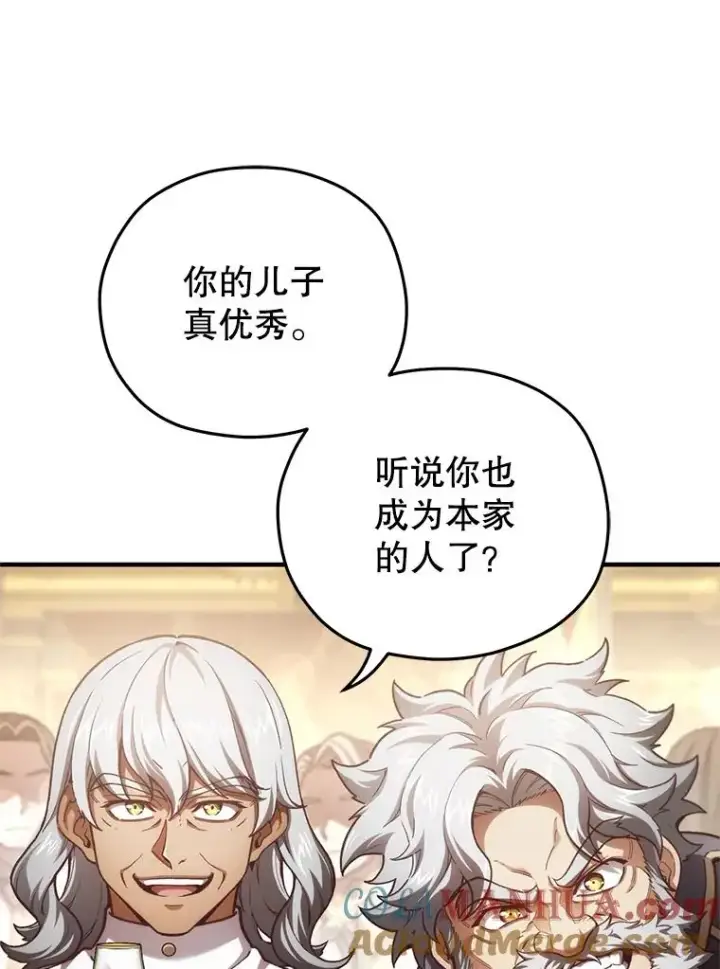 漫画《糟糕的重生》19.举行宴会第5张图