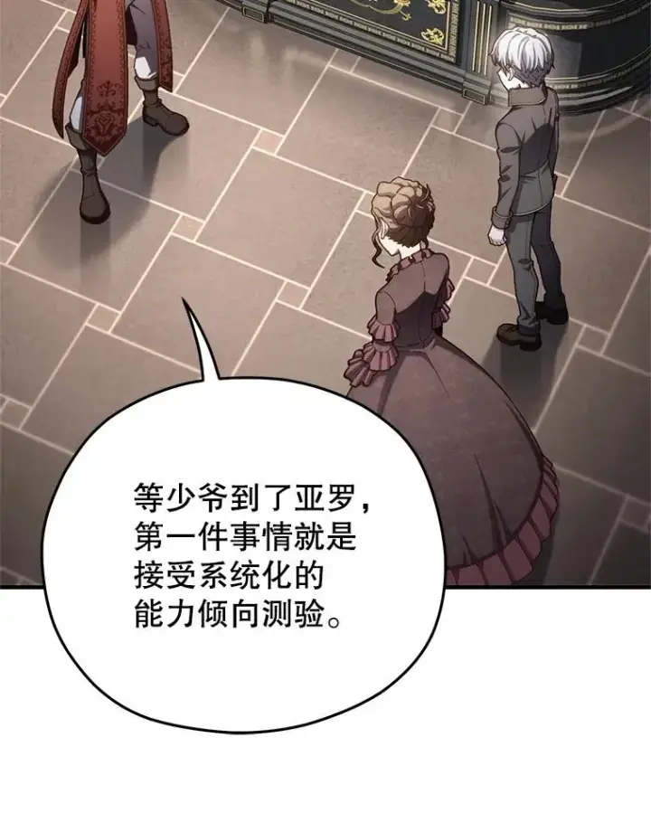 漫画《糟糕的重生》19.举行宴会第51张图