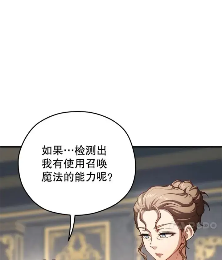 漫画《糟糕的重生》19.举行宴会第52张图
