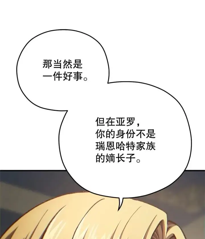 漫画《糟糕的重生》19.举行宴会第54张图