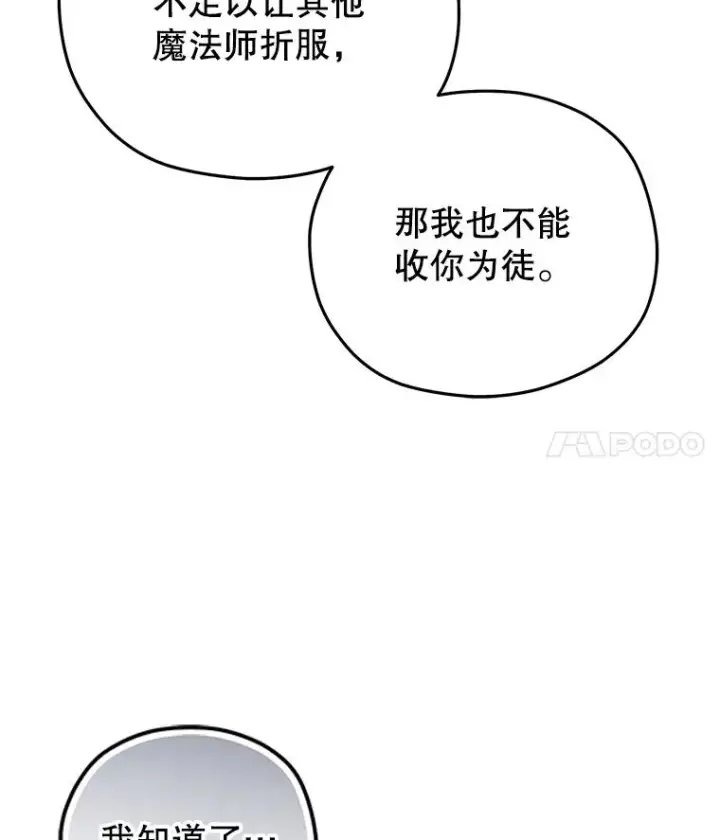 漫画《糟糕的重生》19.举行宴会第56张图