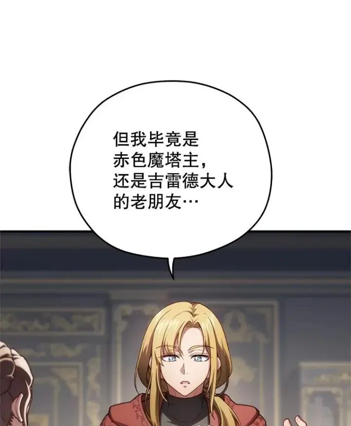漫画《糟糕的重生》19.举行宴会第58张图