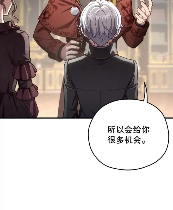 漫画《糟糕的重生》19.举行宴会第59张图