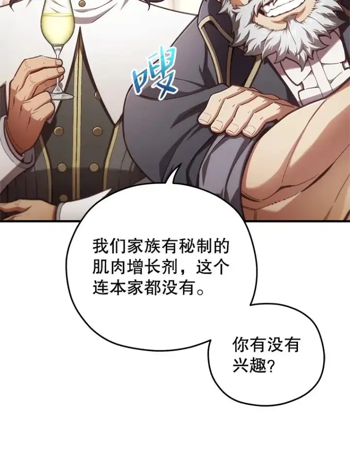 漫画《糟糕的重生》19.举行宴会第6张图
