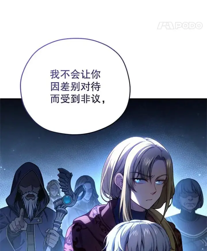 漫画《糟糕的重生》19.举行宴会第60张图