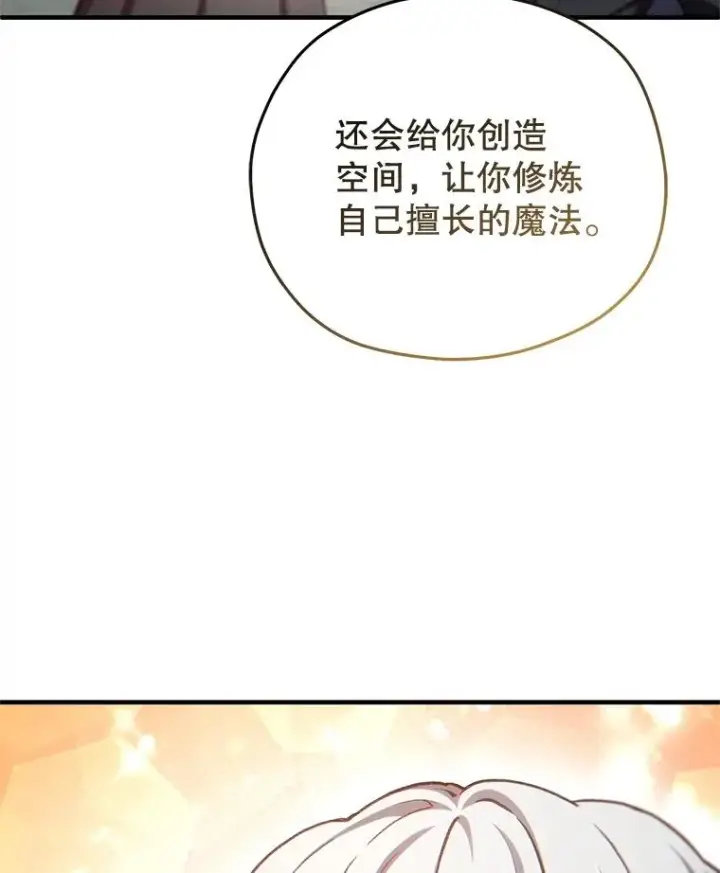 漫画《糟糕的重生》19.举行宴会第62张图