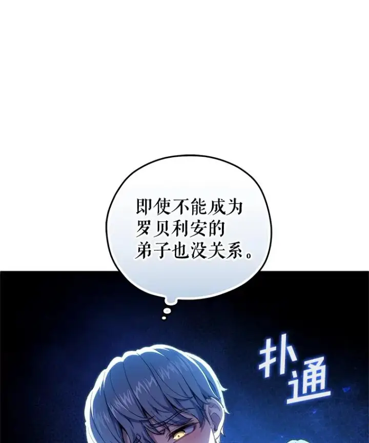 漫画《糟糕的重生》19.举行宴会第64张图