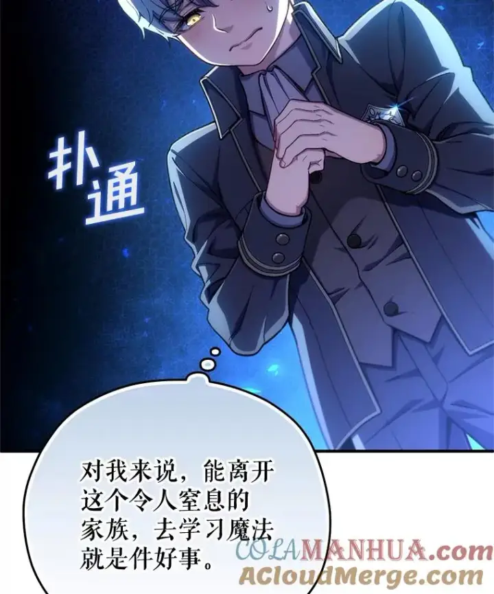 漫画《糟糕的重生》19.举行宴会第65张图