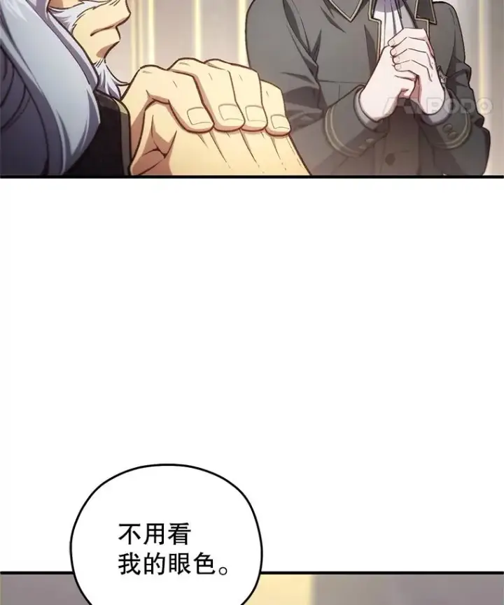 漫画《糟糕的重生》19.举行宴会第67张图