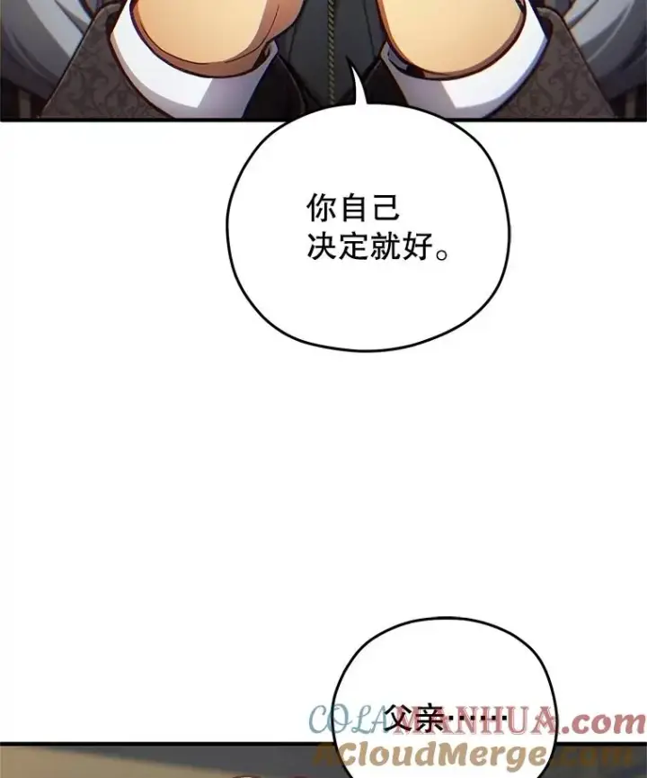 漫画《糟糕的重生》19.举行宴会第69张图
