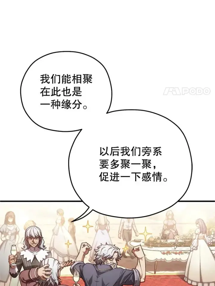 漫画《糟糕的重生》19.举行宴会第7张图