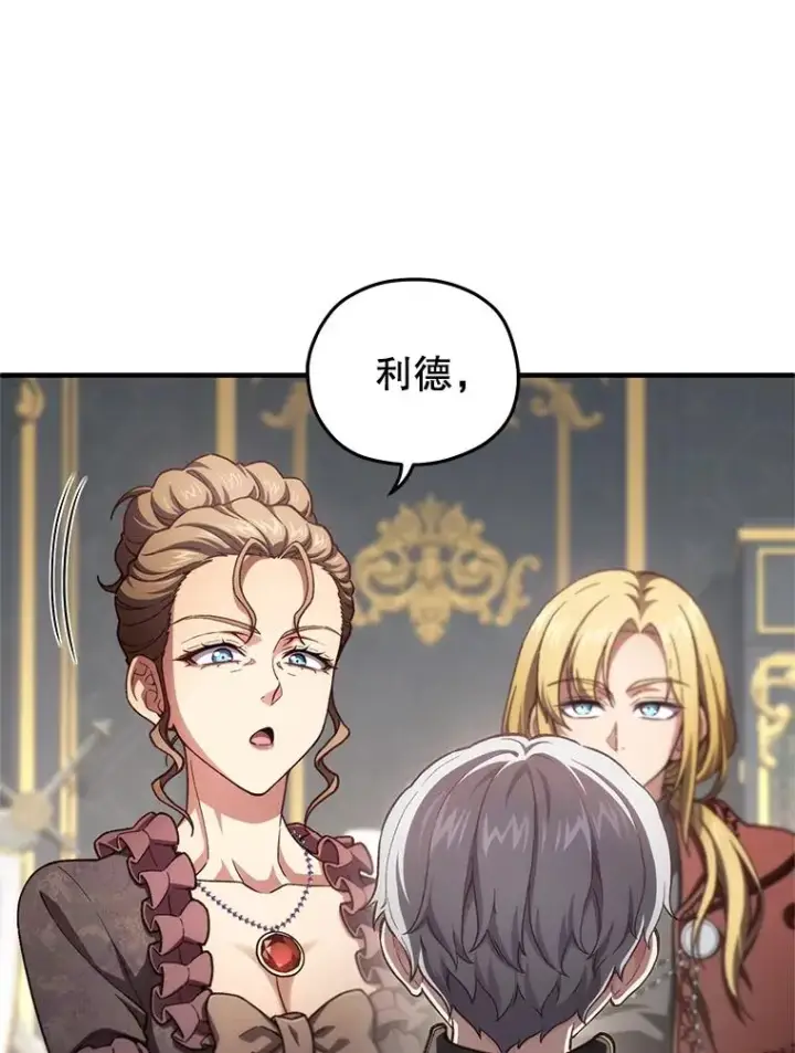 漫画《糟糕的重生》19.举行宴会第71张图