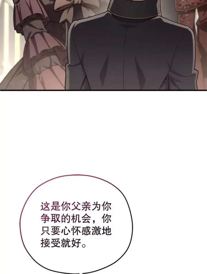 漫画《糟糕的重生》19.举行宴会第72张图
