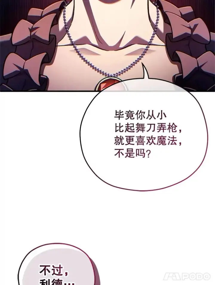 漫画《糟糕的重生》19.举行宴会第74张图