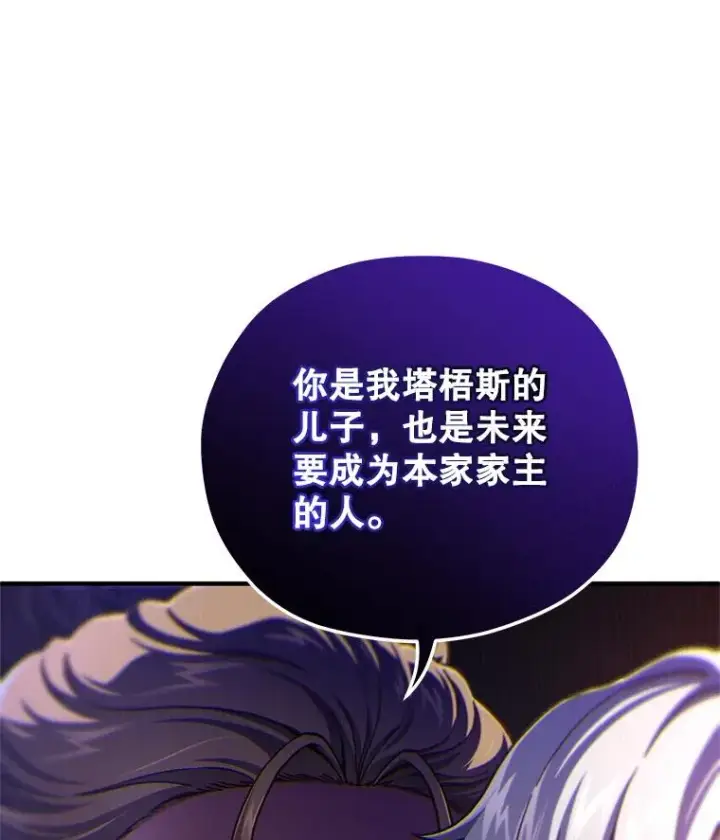 漫画《糟糕的重生》19.举行宴会第76张图