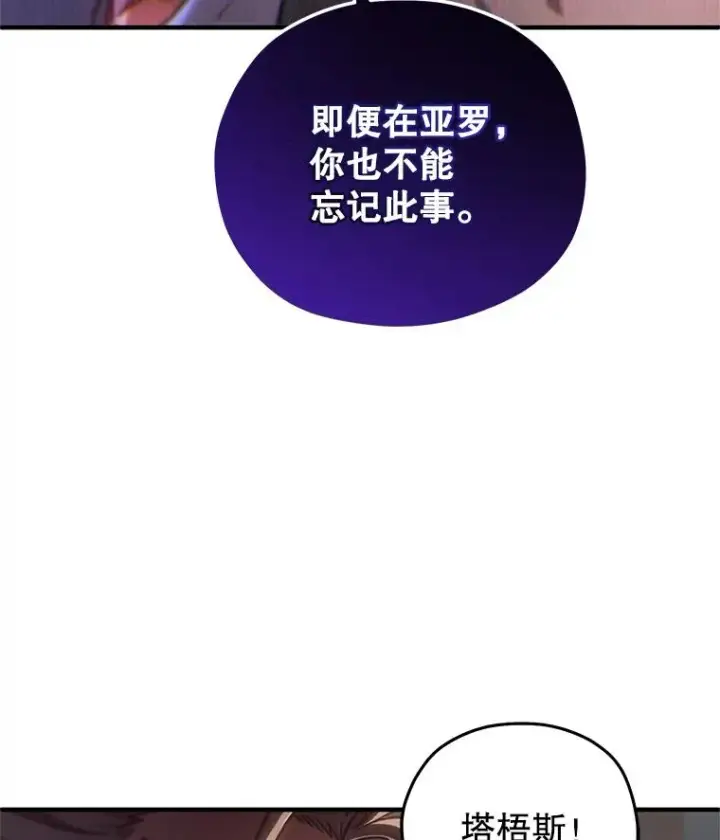 漫画《糟糕的重生》19.举行宴会第78张图