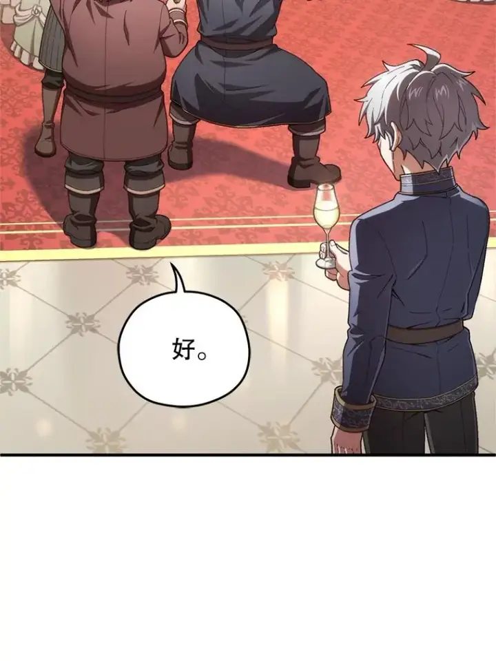 漫画《糟糕的重生》19.举行宴会第8张图