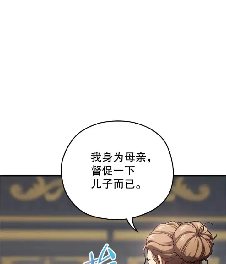 漫画《糟糕的重生》19.举行宴会第80张图