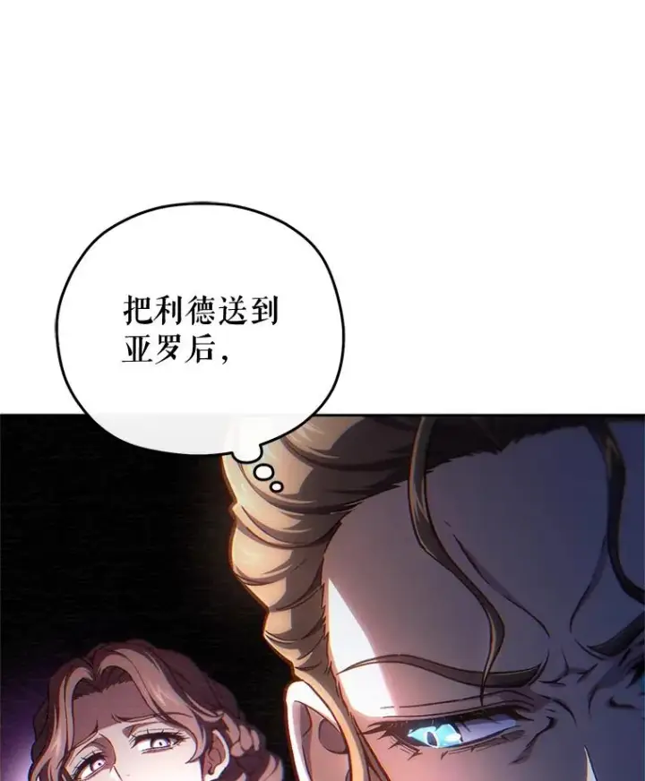漫画《糟糕的重生》19.举行宴会第82张图