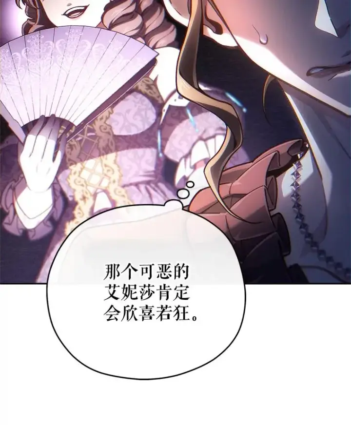 漫画《糟糕的重生》19.举行宴会第83张图