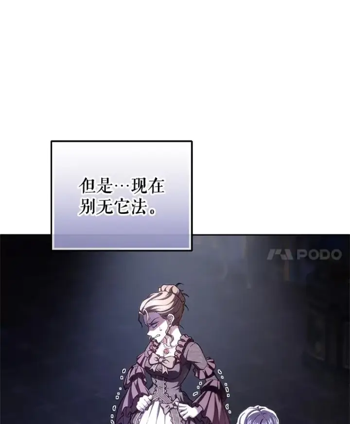 漫画《糟糕的重生》19.举行宴会第84张图