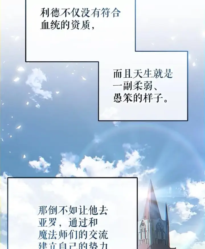 漫画《糟糕的重生》19.举行宴会第86张图