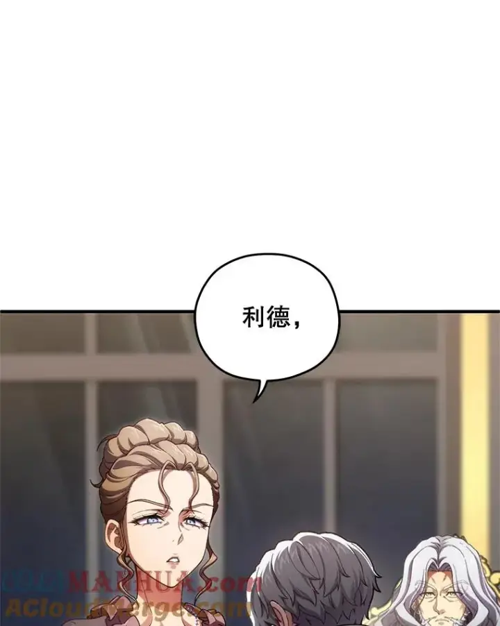 漫画《糟糕的重生》19.举行宴会第89张图