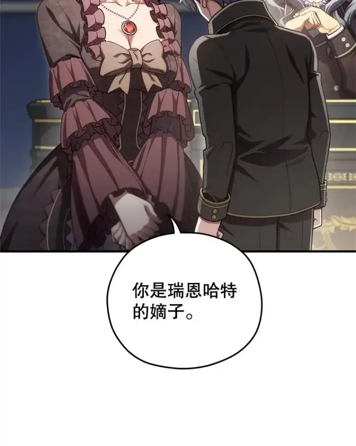 漫画《糟糕的重生》19.举行宴会第90张图