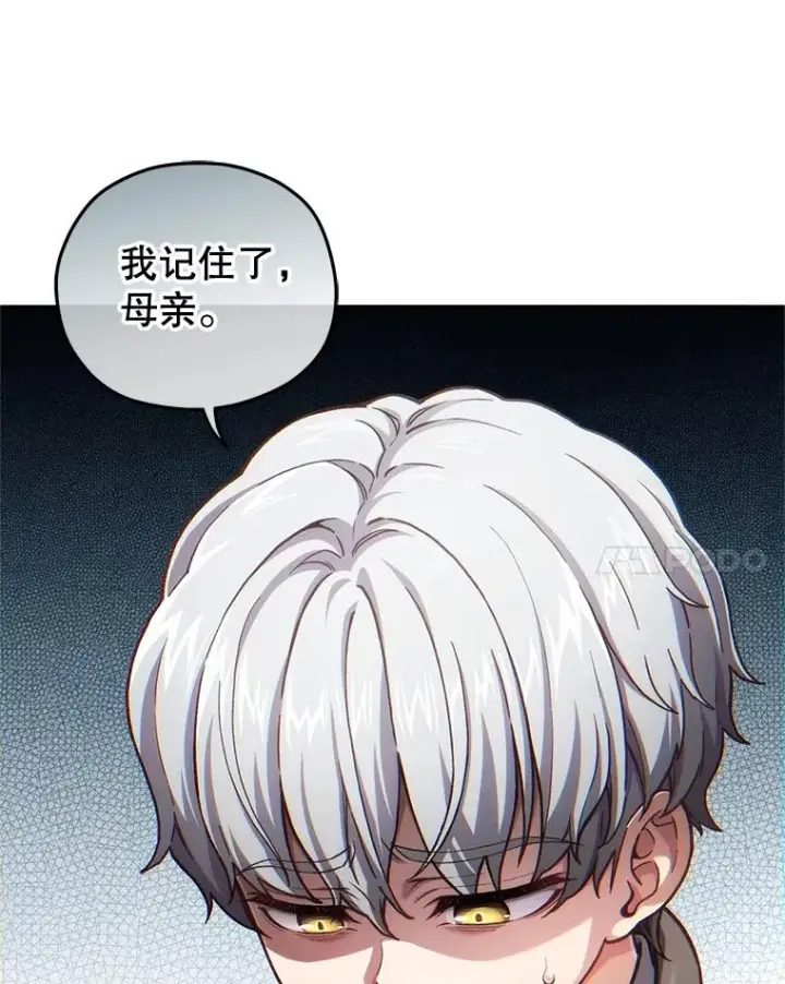 漫画《糟糕的重生》19.举行宴会第91张图