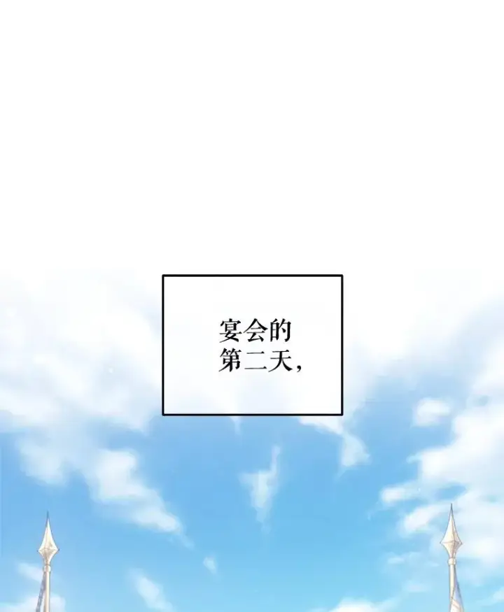 漫画《糟糕的重生》19.举行宴会第94张图