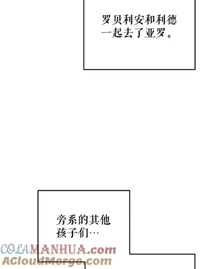 漫画《糟糕的重生》19.举行宴会第97张图