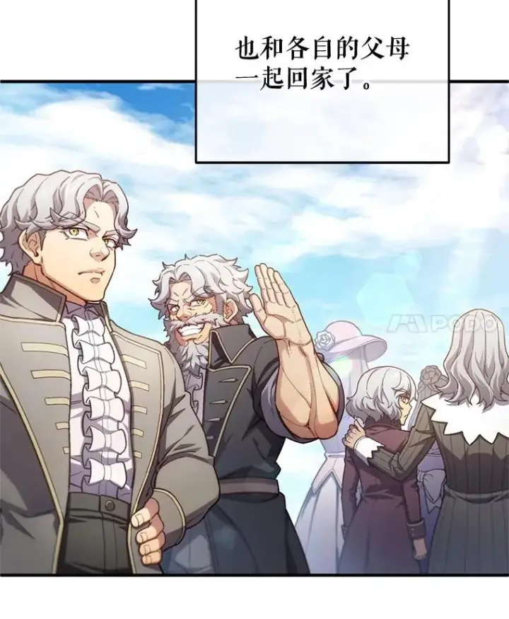 漫画《糟糕的重生》19.举行宴会第98张图