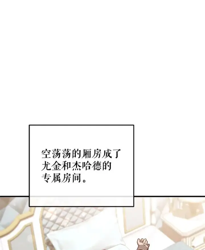 漫画《糟糕的重生》19.举行宴会第99张图