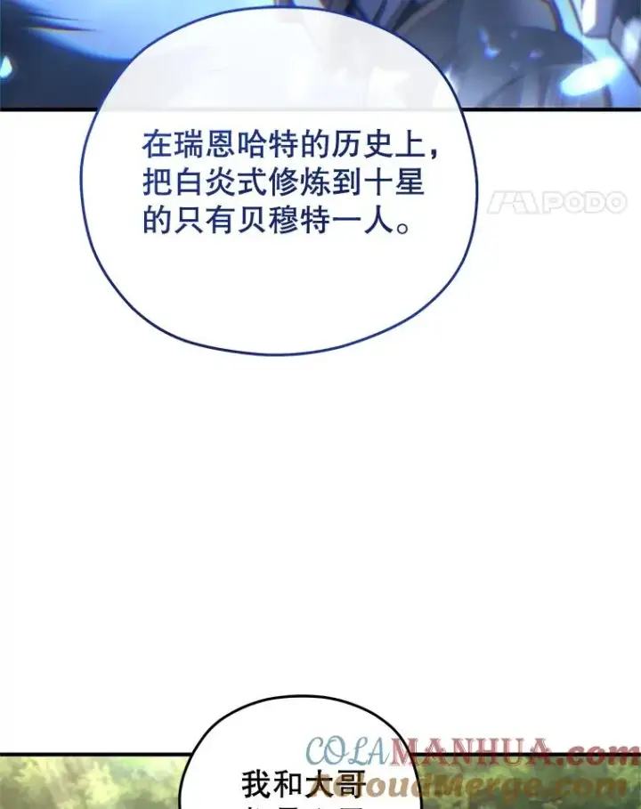 《糟糕的重生》20.风之精灵王图105
