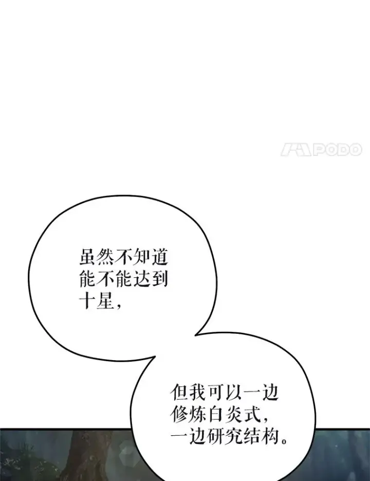 《糟糕的重生》20.风之精灵王图118