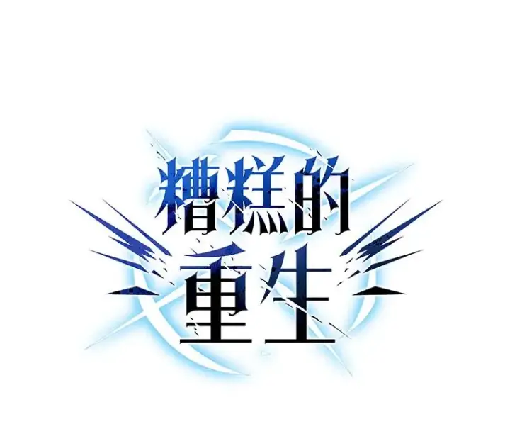 《糟糕的重生》20.风之精灵王图24