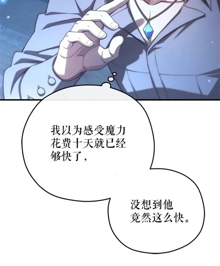 《糟糕的重生》20.风之精灵王图50