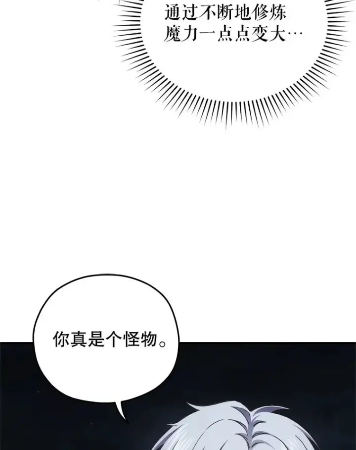 《糟糕的重生》20.风之精灵王图90