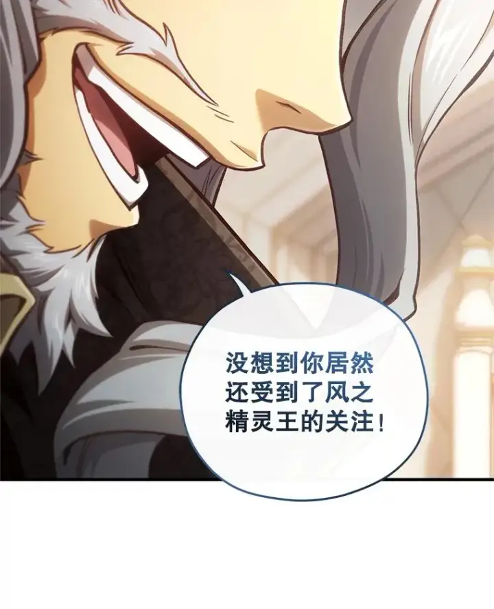 漫画《糟糕的重生》21.询问精灵王第100张图