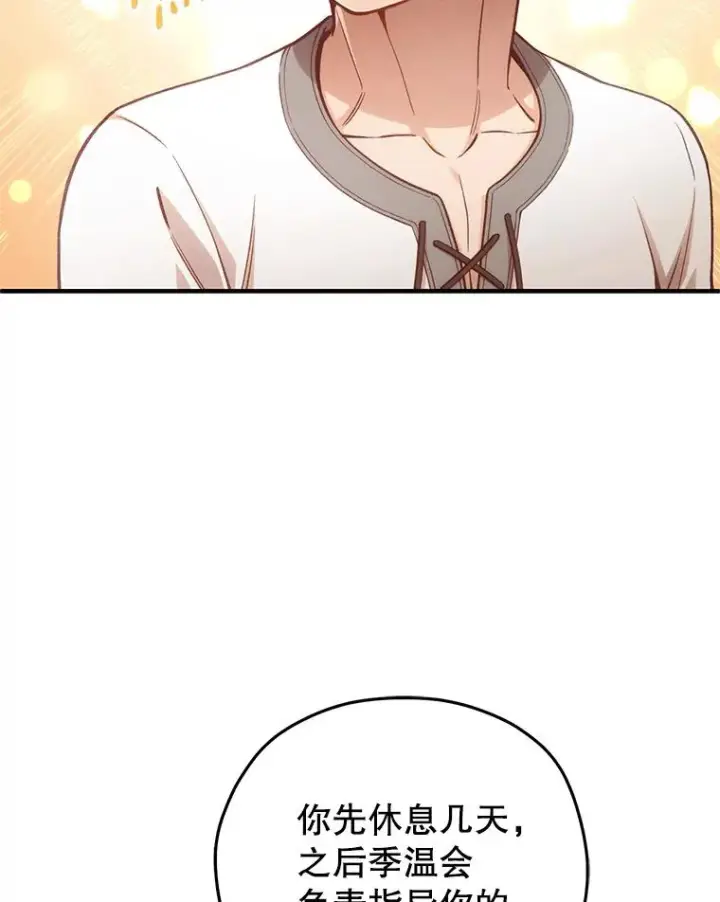漫画《糟糕的重生》21.询问精灵王第102张图