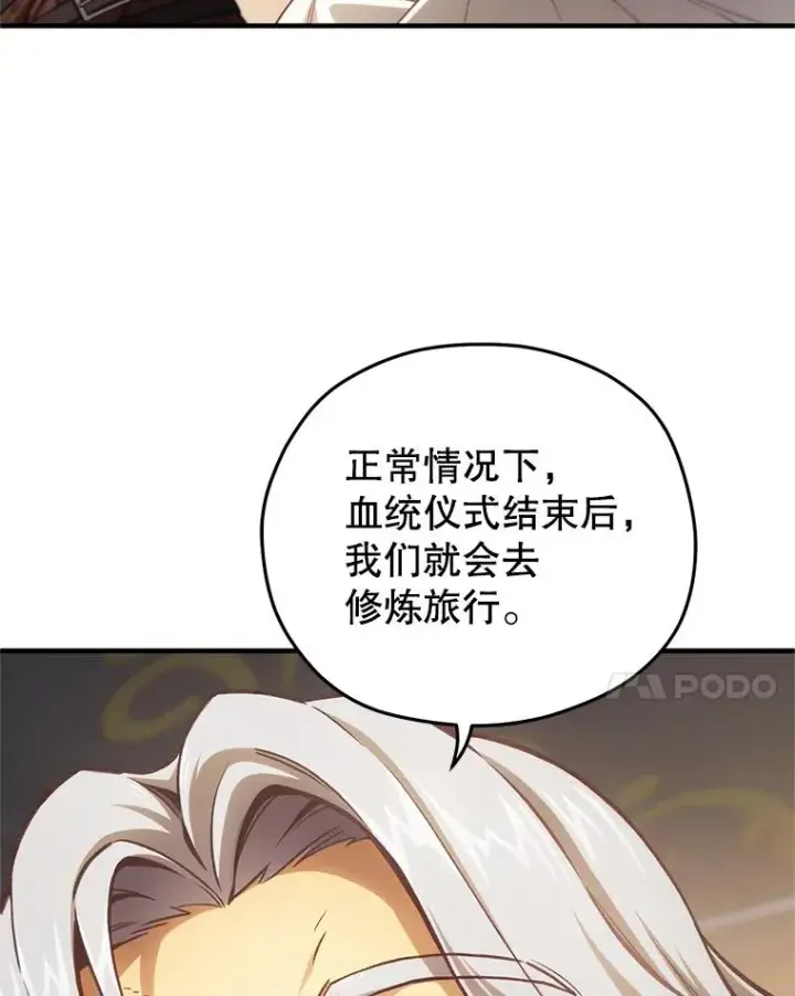 漫画《糟糕的重生》21.询问精灵王第104张图
