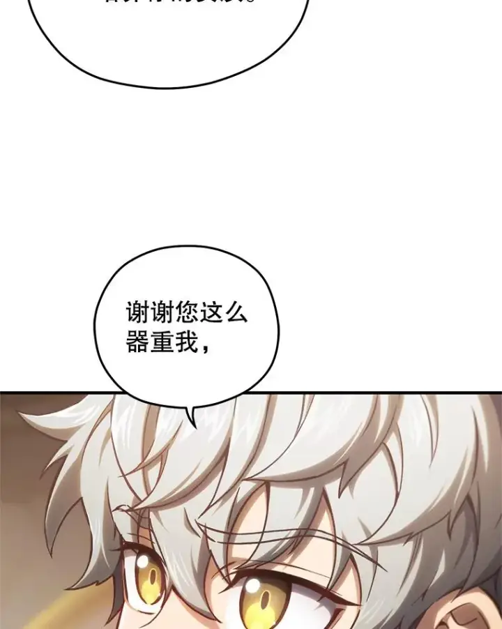 漫画《糟糕的重生》21.询问精灵王第106张图
