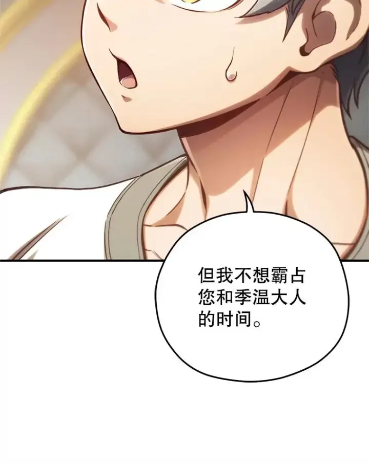 漫画《糟糕的重生》21.询问精灵王第107张图
