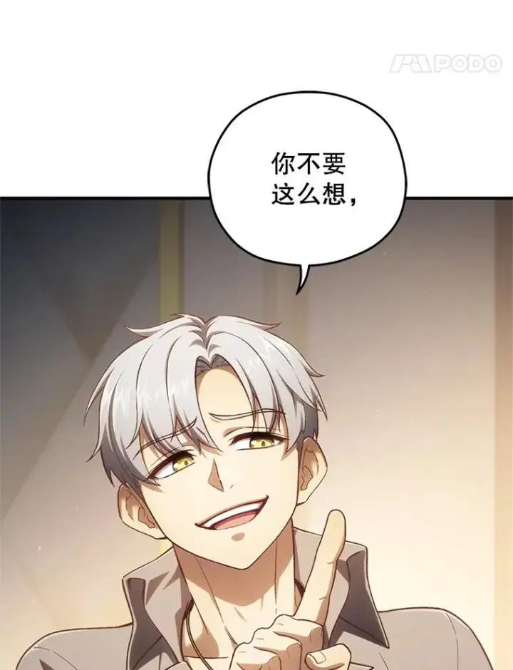 漫画《糟糕的重生》21.询问精灵王第108张图