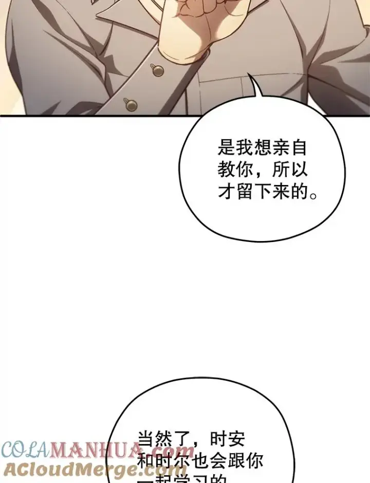 漫画《糟糕的重生》21.询问精灵王第109张图