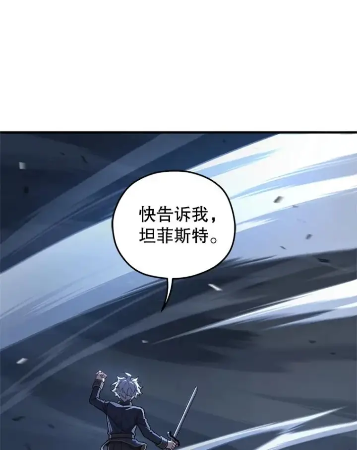 漫画《糟糕的重生》21.询问精灵王第11张图