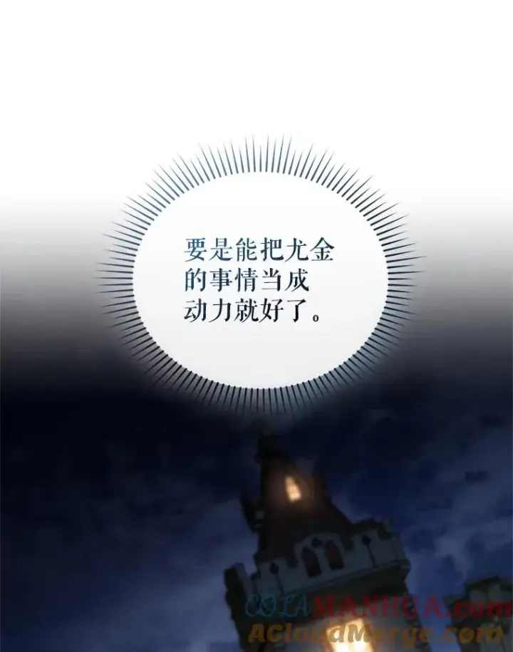漫画《糟糕的重生》21.询问精灵王第113张图